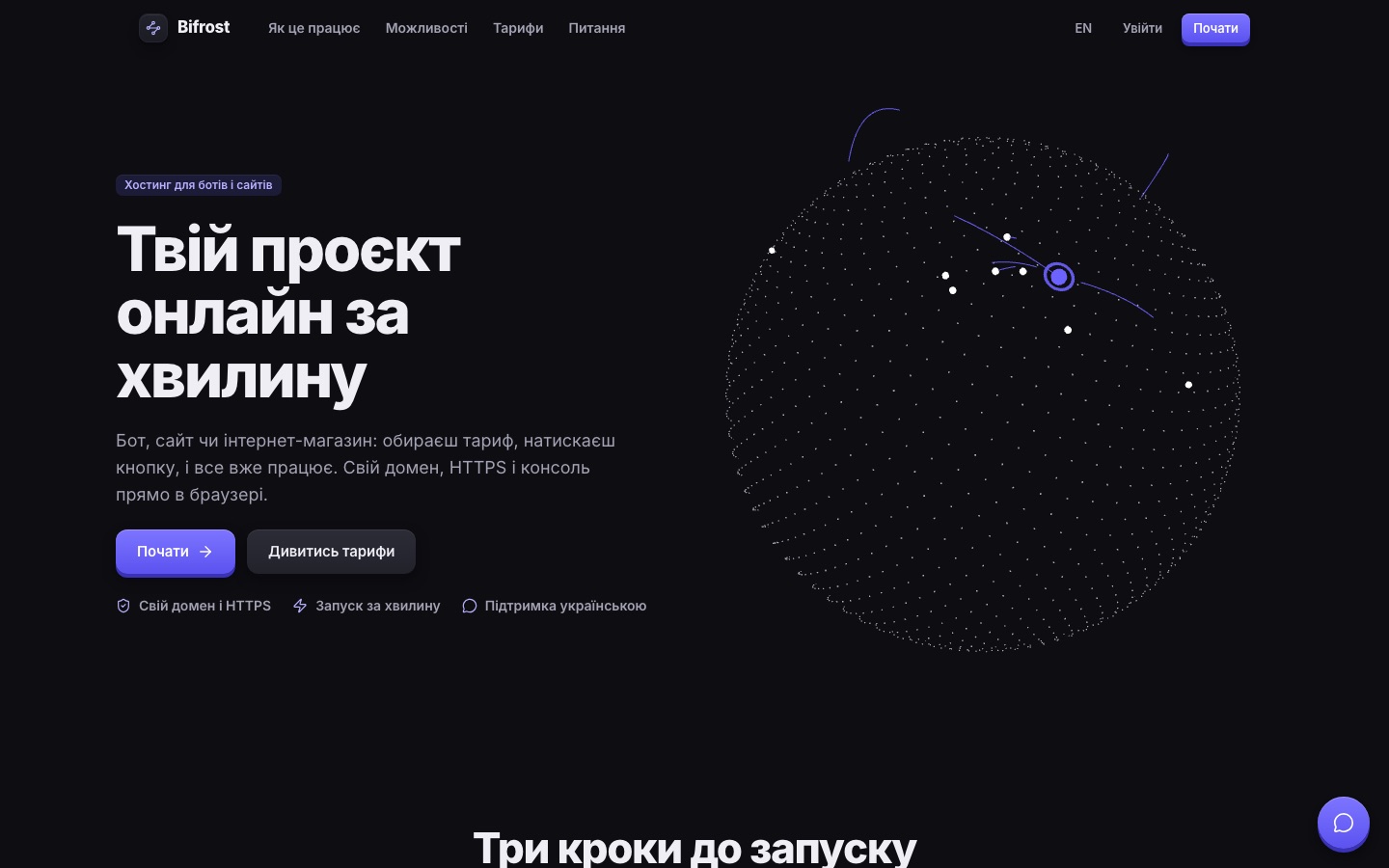 Bifrost. Hosting platform