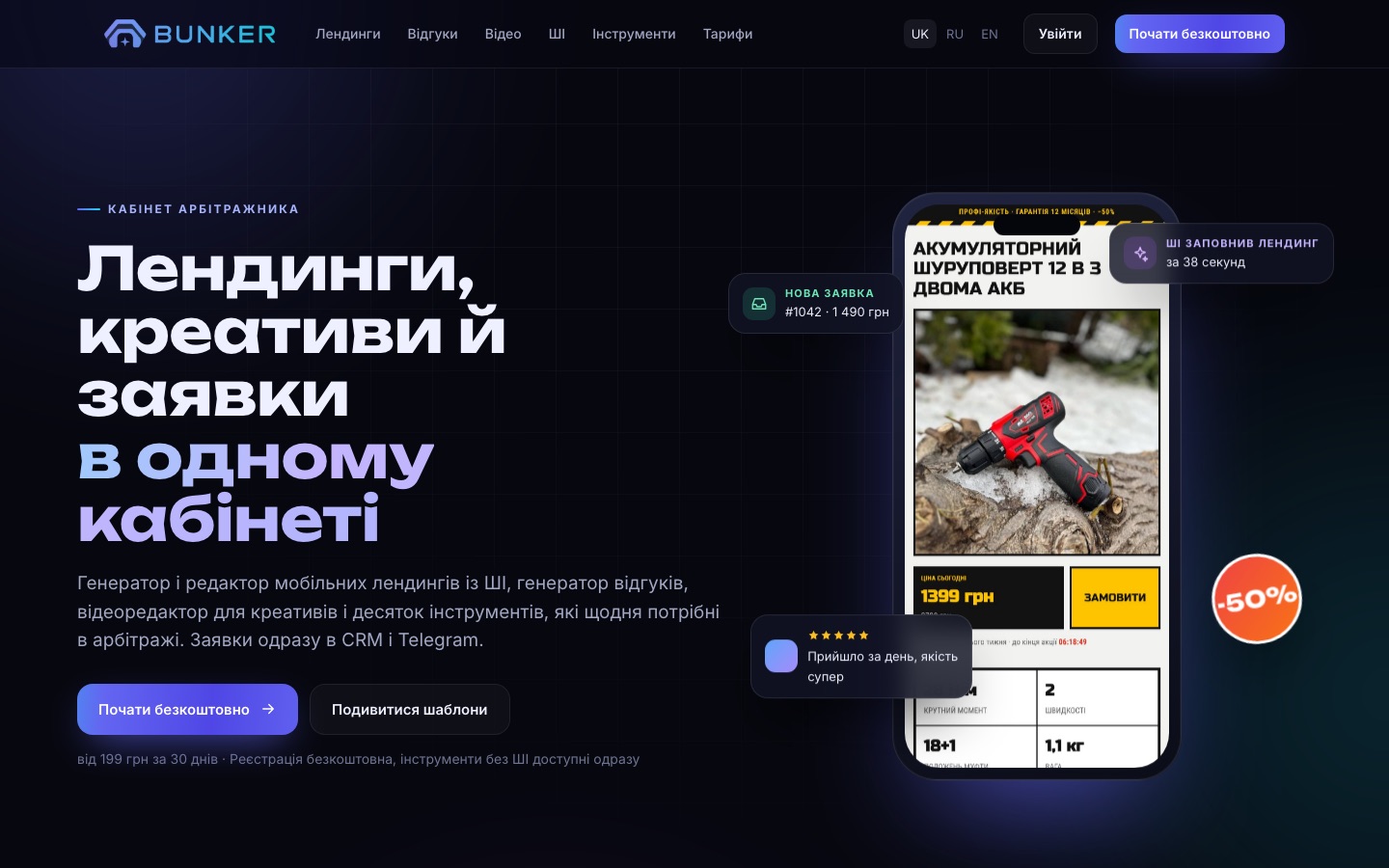 Bunker affiliate marketer dashboard